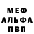 A-PVP Соль Will Ische